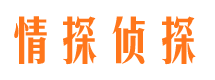 上高情探私家侦探公司